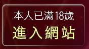 本人已滿18歲，離開寵物女孩自拍天堂