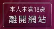 本人未滿18歲，離開寵物女孩自拍天堂